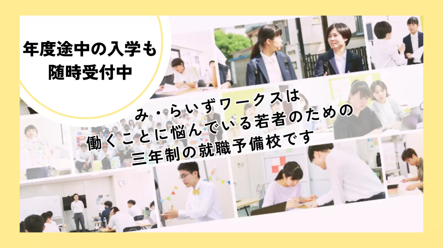 年度途中入学生募集