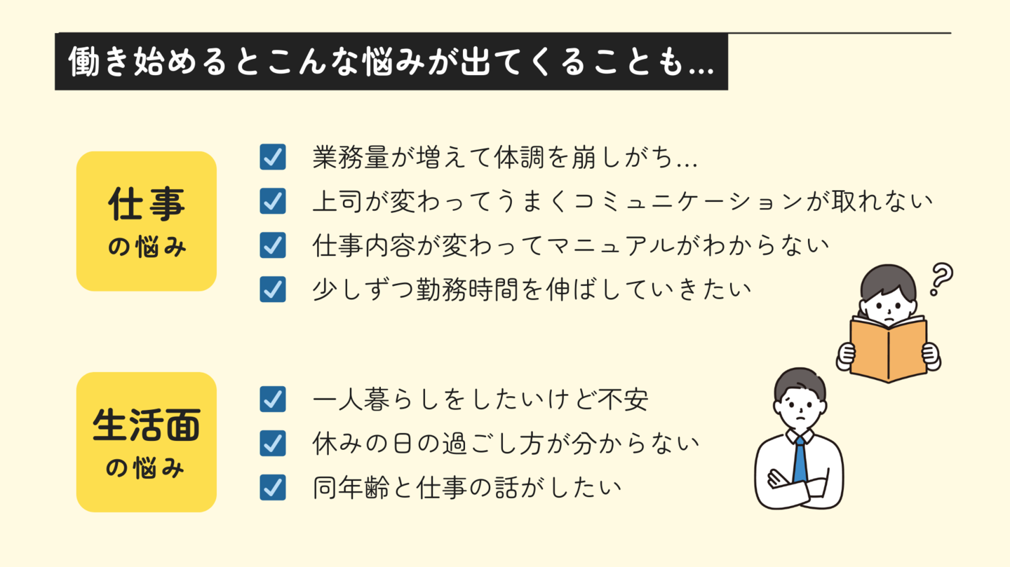 就労定着支援はこんな人におすすめ(1)