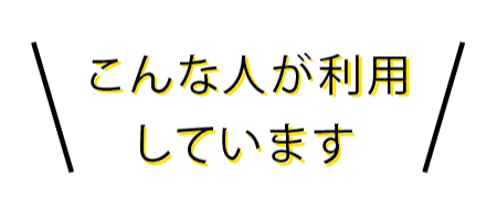 働くことに悩んでいる人のための就職予備校 み らいずワークス