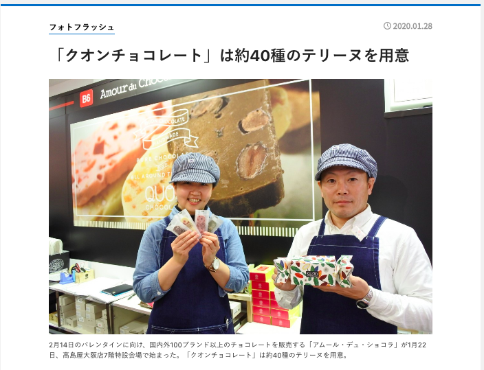 なんば経済新聞で久遠チョコレートを取り上げていただきました!