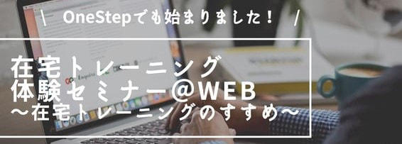 ［4/29,5/11開催］発達障がいの方向け「在宅トレーニング体験セミナー」＠オンライン