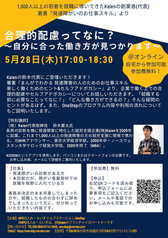 ［5/28開催］合理的配慮ってなに？ 〜自分に合った働き方が見つかります〜