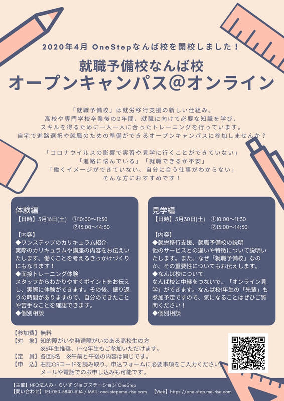 ［5/16,30開催］オープンキャンパス2020@オンライン