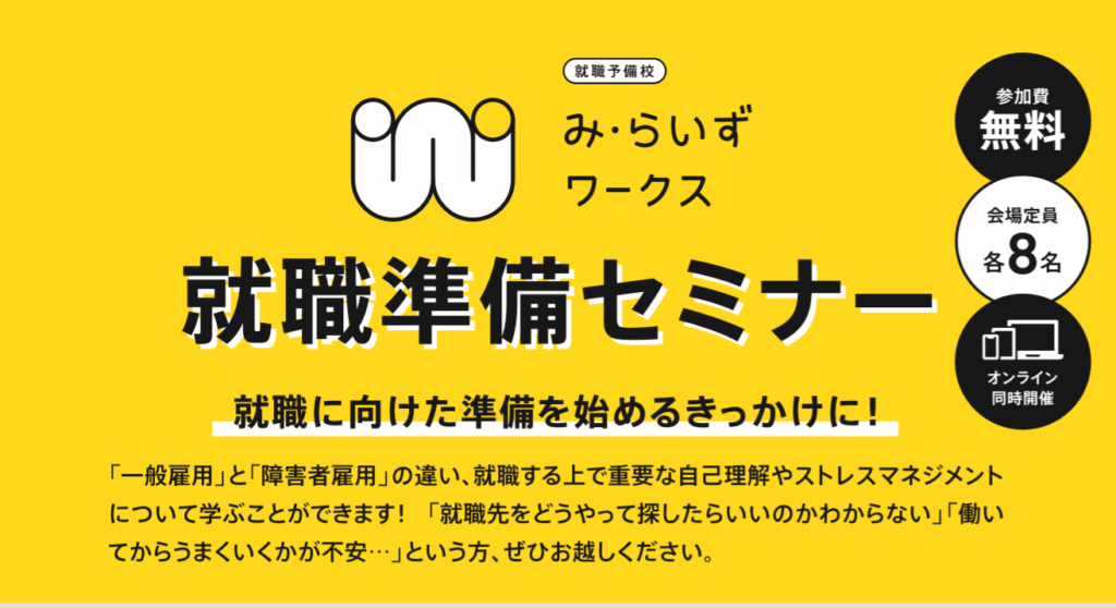 ［開催まであと3日！］10/1就職準備セミナー＠大阪うめだ