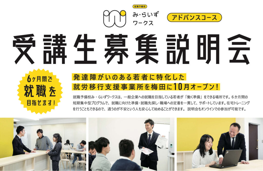 ［10/10,21,11/14,25開催］10月に新規オープンする「うめだ校」の受講生募集説明会