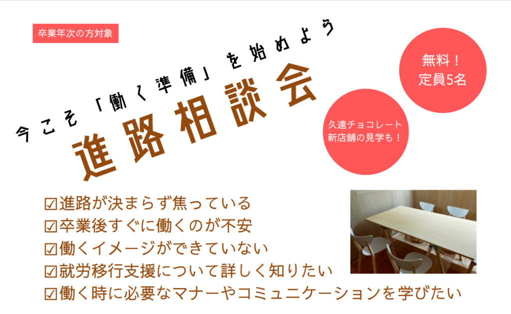 [2/6,2/13開催]進路相談会