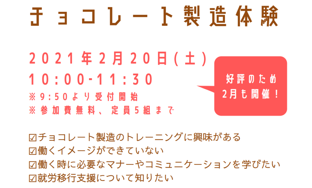 [2/20開催]久遠チョコレート製造体験