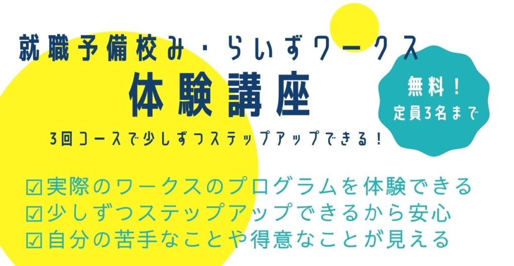 ［2021/6/12・6/17・6/24］体験講座（アドバンスコース）