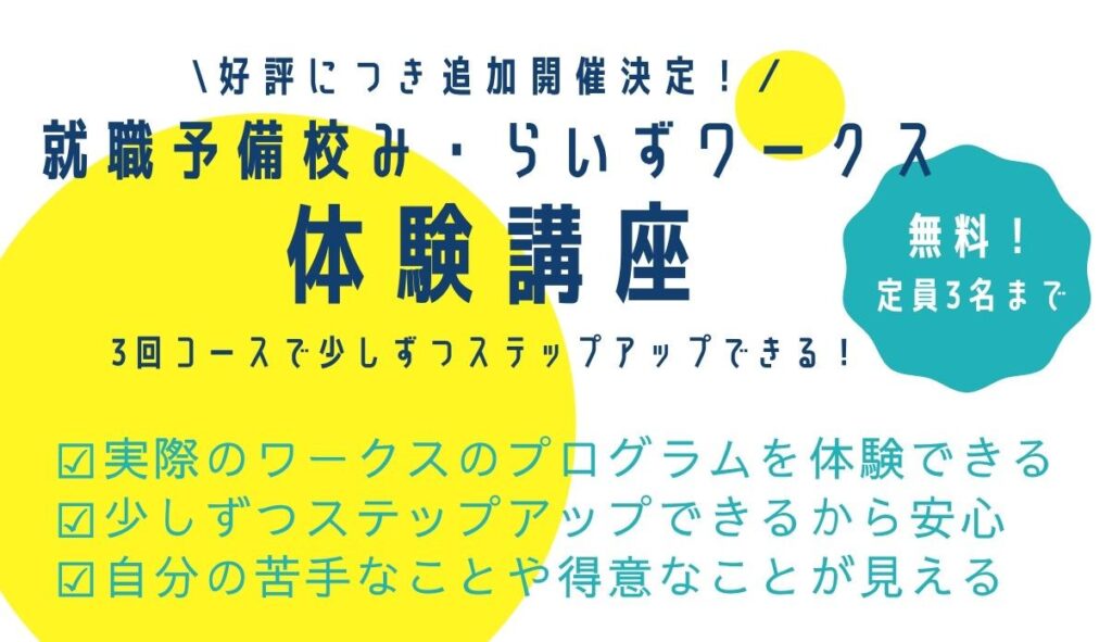 ［2021/08/05・08/10・08/12］体験講座（既卒の方）