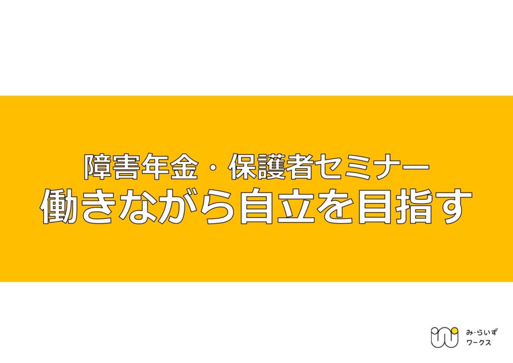 ［イベント報告］オンラインセミナーを開催いたしました！