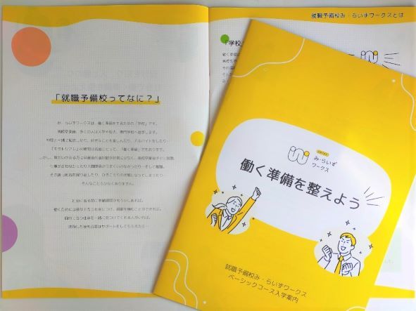 ［活動紹介］入学案内ができました！