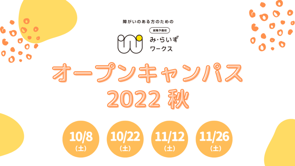 ［11,12月開催］オープンキャンパス2022（高校・短大・専門等卒業年次対象）