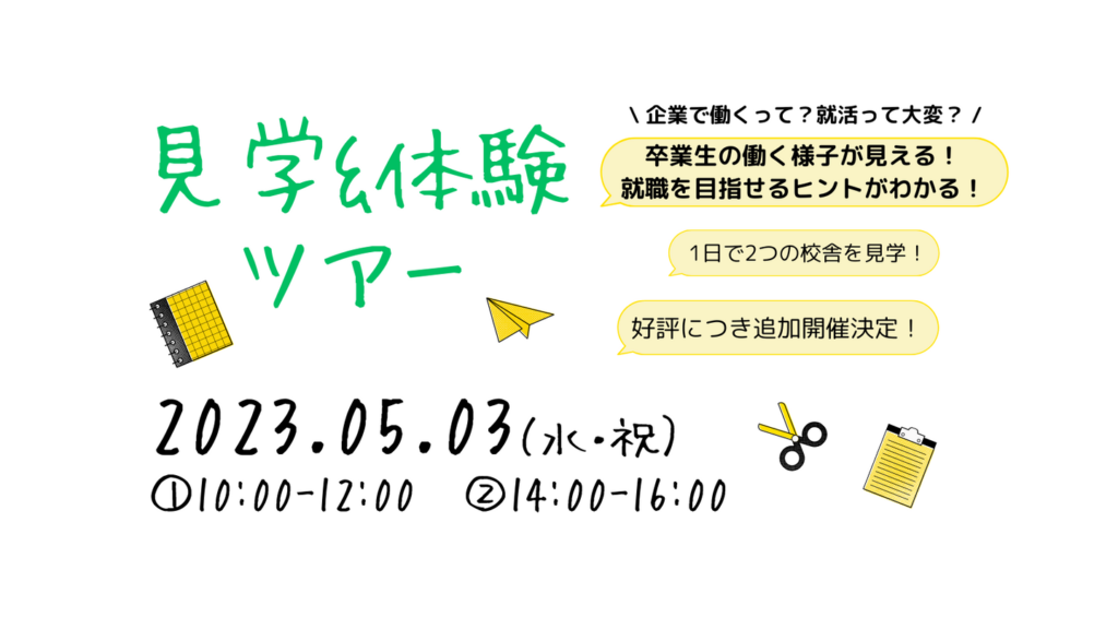 【満員御礼】み・らいずワークス見学&体験ツアー