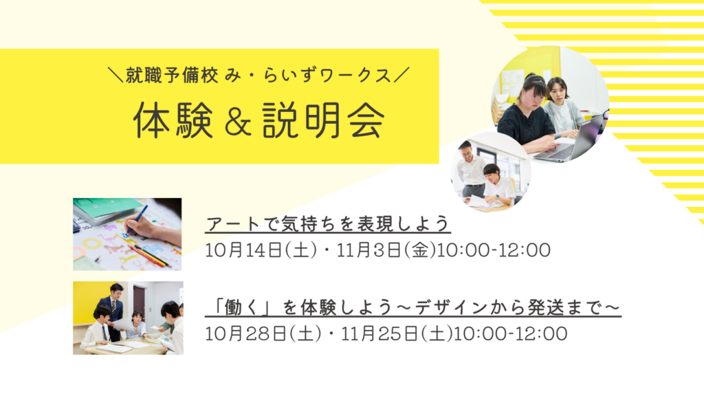 ［2023.10-11］『体験&説明会』のご案内