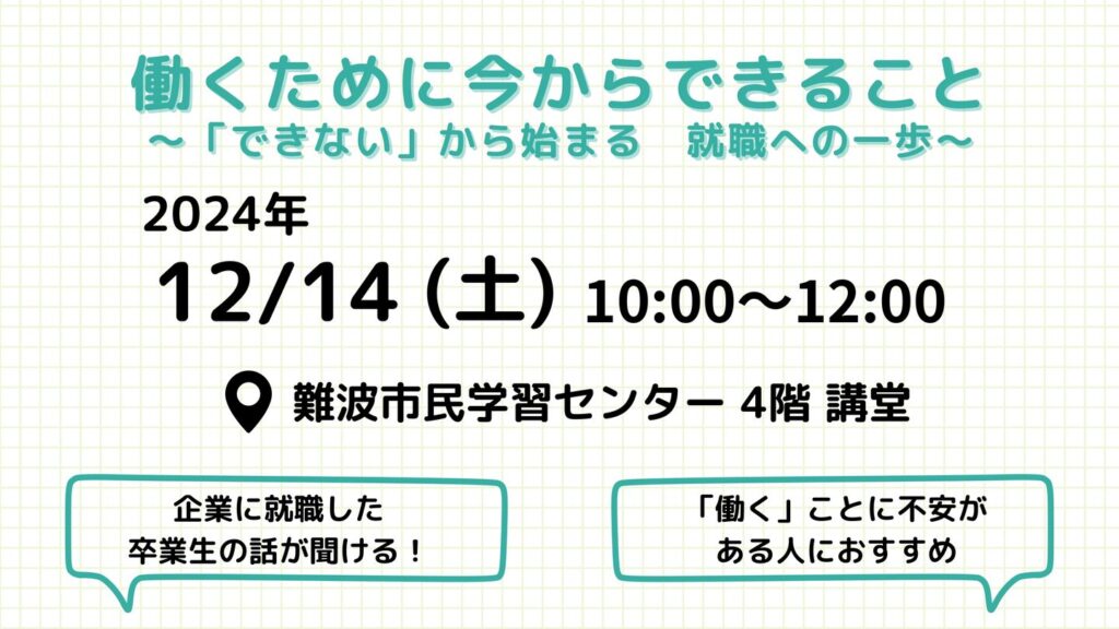 ［2024.12.14］卒業生トークイベント開催決定！
