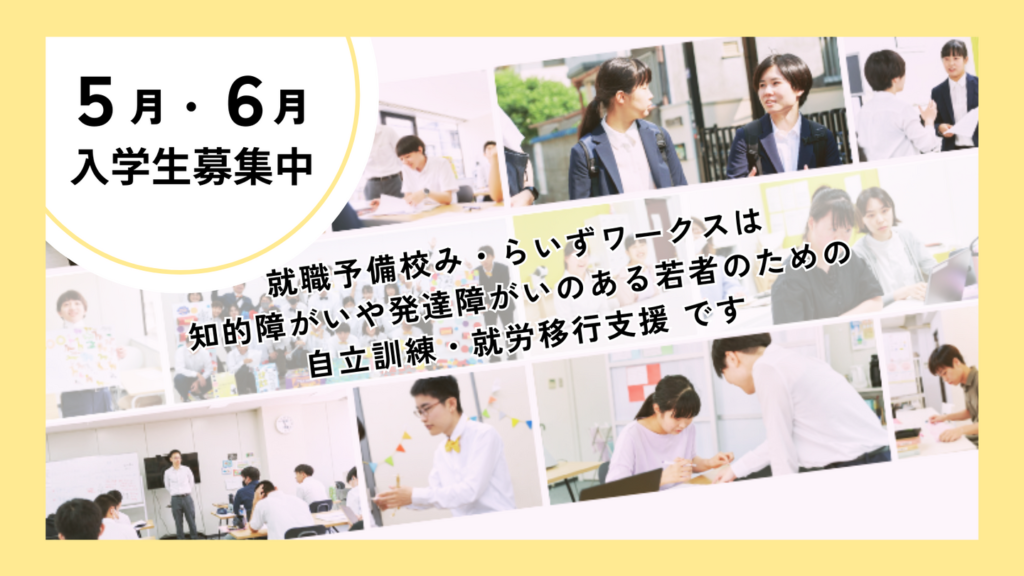 2025年5,6月入学生 募集中!!