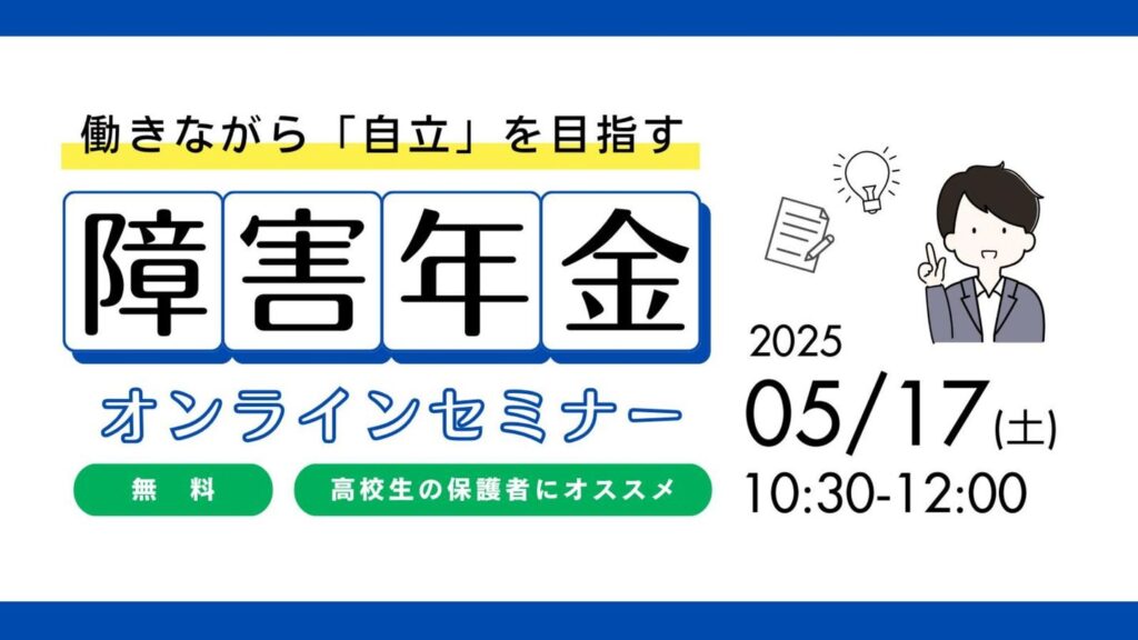 ［イベント報告］5月17日(土)にオンラインセミナーを開催しました！