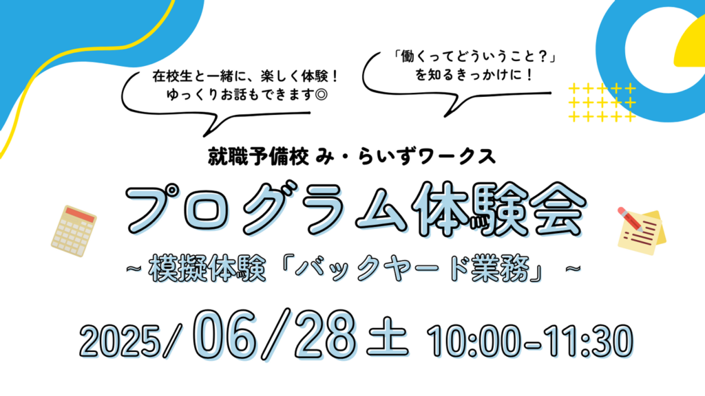 ［2025.06］6月プログラム体験会　参加者募集中！