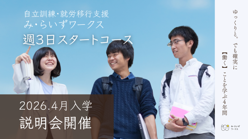 ［2025.01］週3日スタートコース説明会
