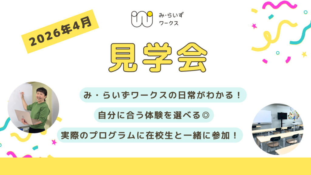 ［2026.04.29］見学会
