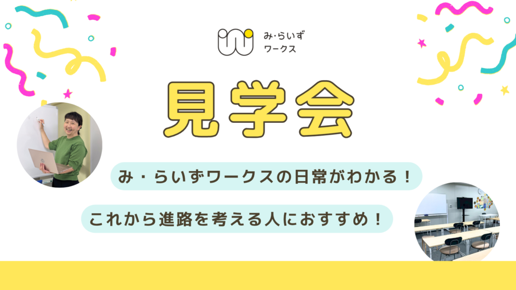 ［2026.06-07］見学会